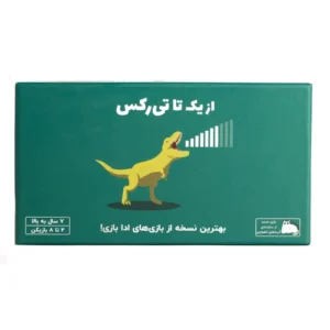 بازی از یک تا تی رکس