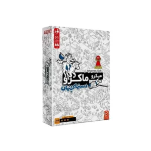 بازی میکروماکرو دست های پنهان