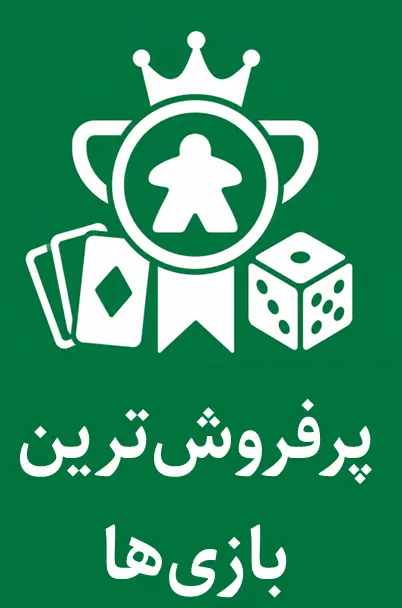 پرفروش ترین بازی‌ها