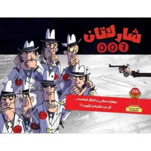 بازی شارلاتان