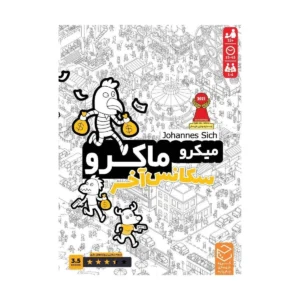 بازی میکروماکرو سکانس آخر