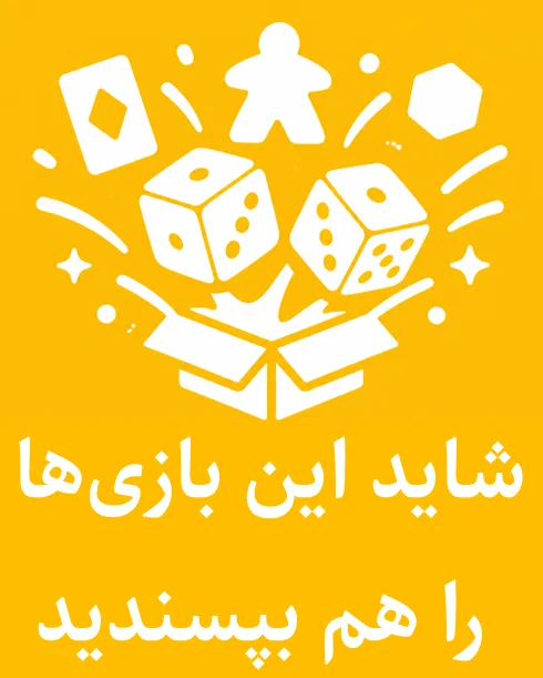 بازی های تصادفی