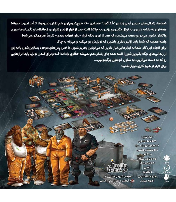 بازی فرار از زندان با افزونه